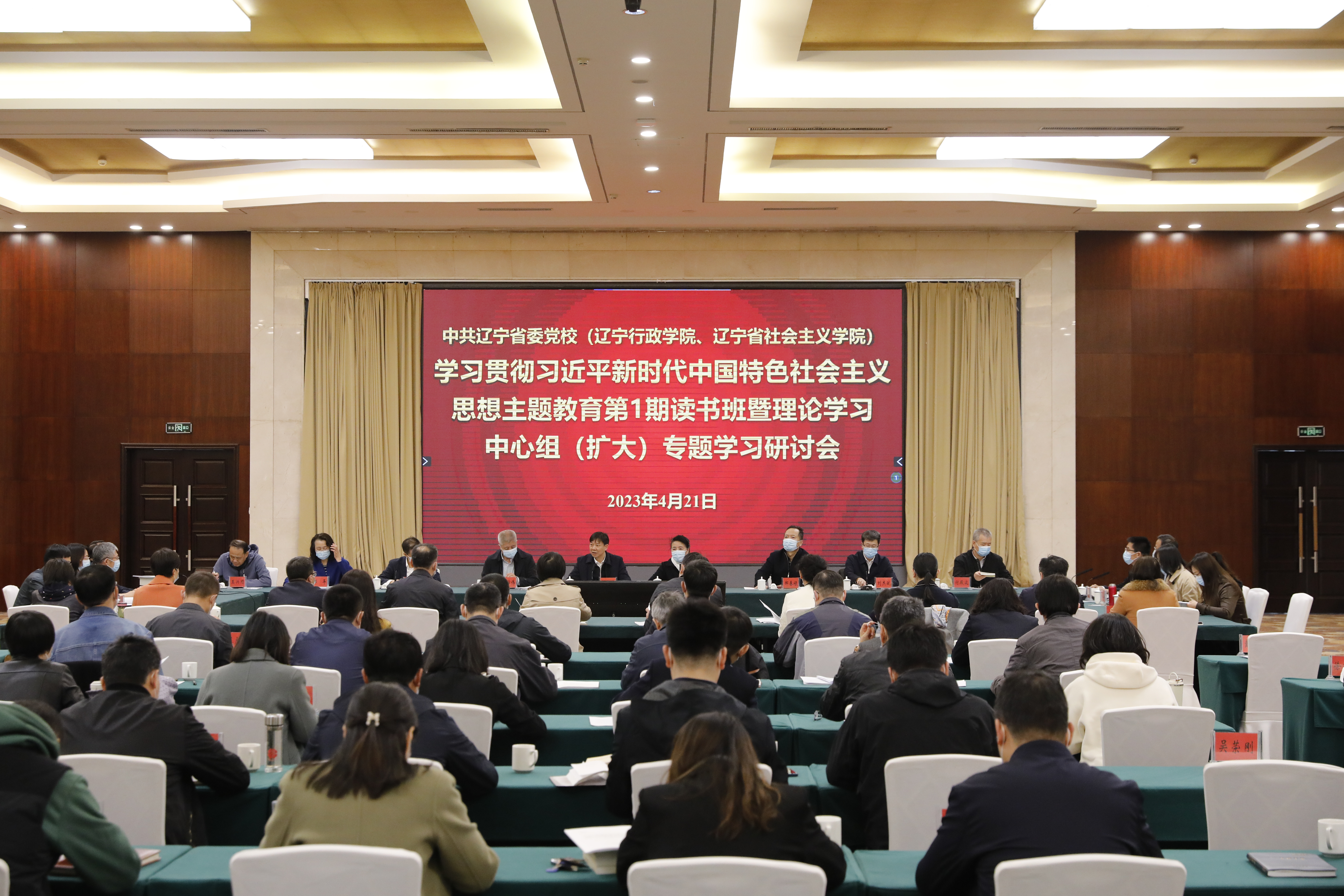 校（院）召开学习贯彻习近平新时代中国特色社会主义思想主题教育第1期读书班暨理论学习中心组（扩大）专题学习研讨会